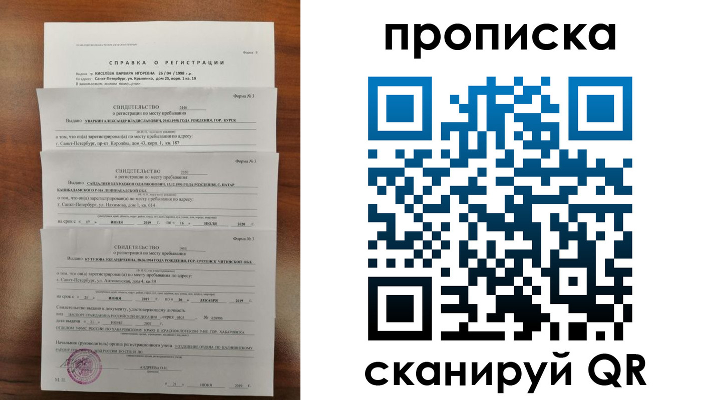 прописка ребенка в Сафоново